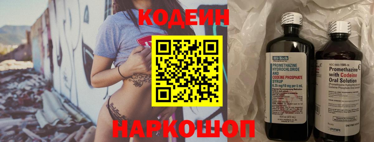 Кодеиновый сироп Lean Purple Drank  Вход с VPN  Серпухов 