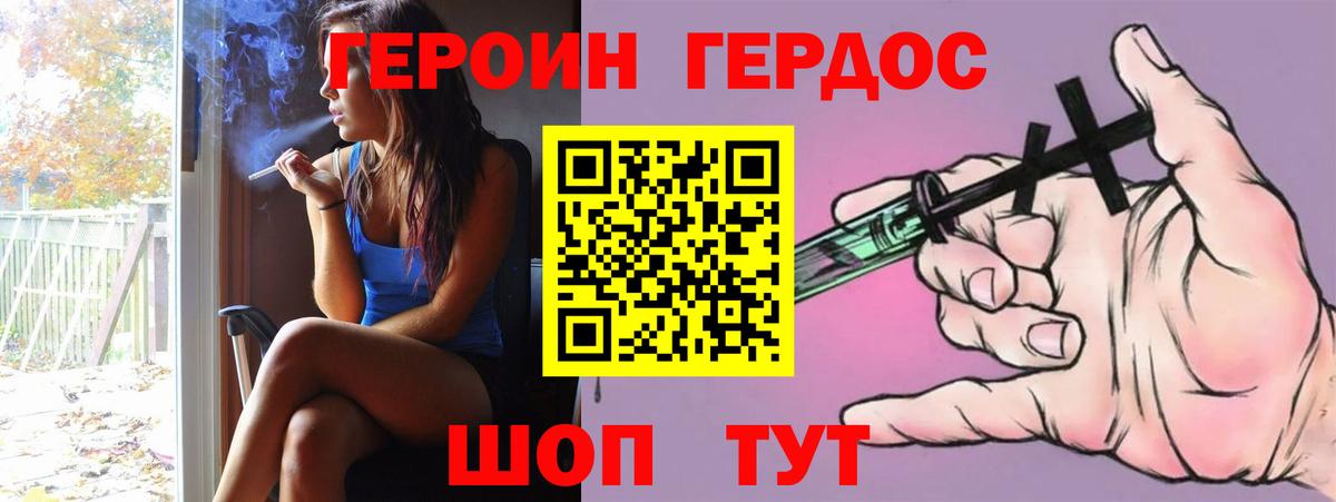 Героин Heroin  Вход с VPN  Серпухов 