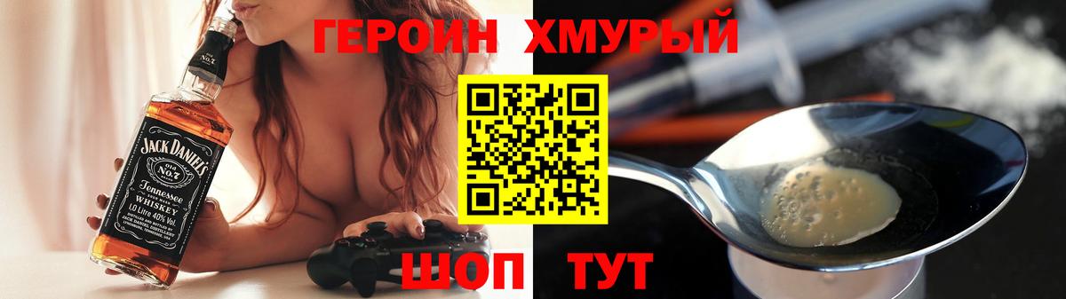 Героин Heroin Серпухов