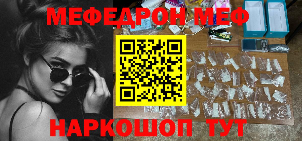 Меф Серпухов
