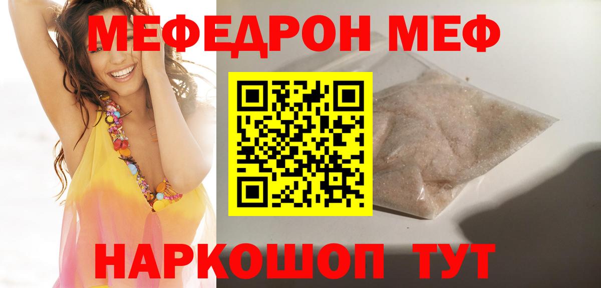 Мефедрон  Вход с VPN  МЯУ-МЯУ mephedrone  Серпухов  закладки  МЕФ мука 
